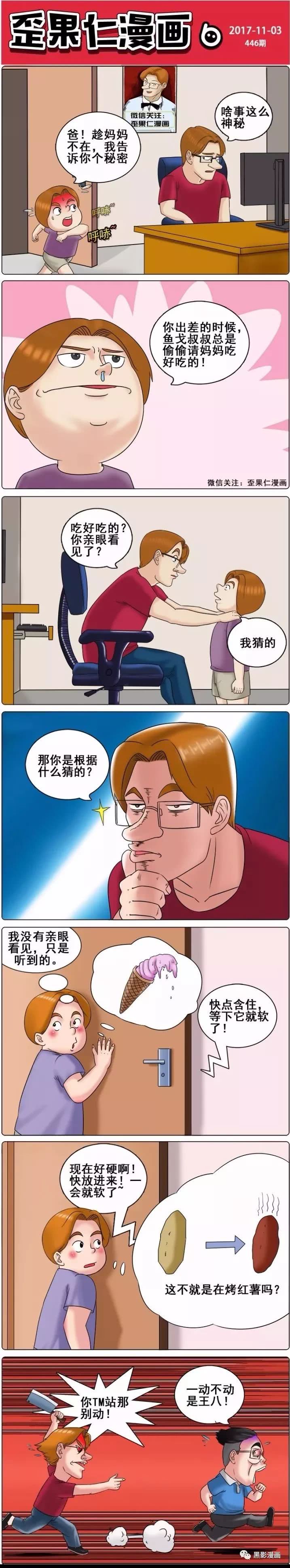 污漫画:他妈妈和隔壁老王的故事