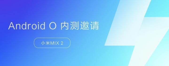 重大更新?! 小米MIX2吃上奥利奥: 新增全面屏手
