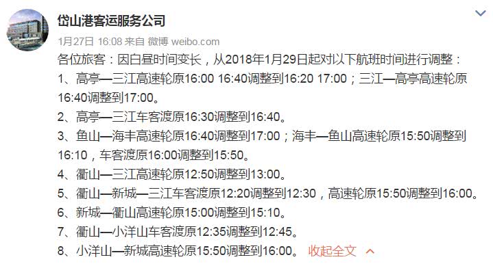 部分船班时间调整 衢山客运码头2月最新时刻表