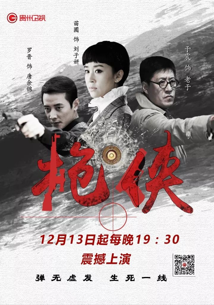 电视剧《枪侠》以淞沪战争前夕为背景,讲述了新一代上海枪王"黑羿"在