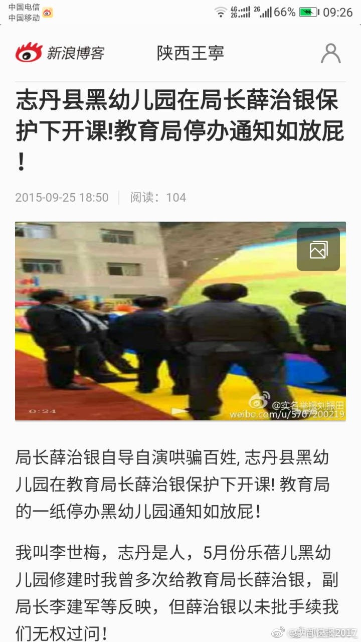 志丹县教育局局长薛治银不被追责反升民政局长