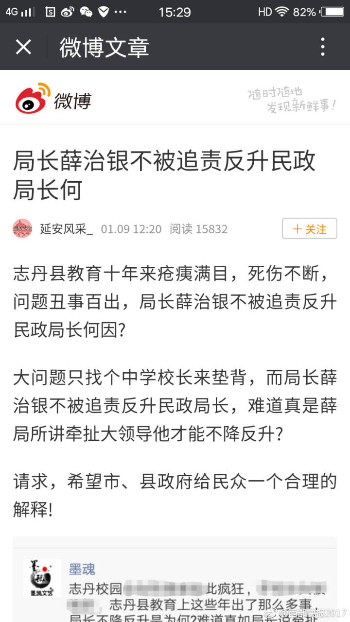 志丹县教育局局长薛治银不被追责反升民政局长