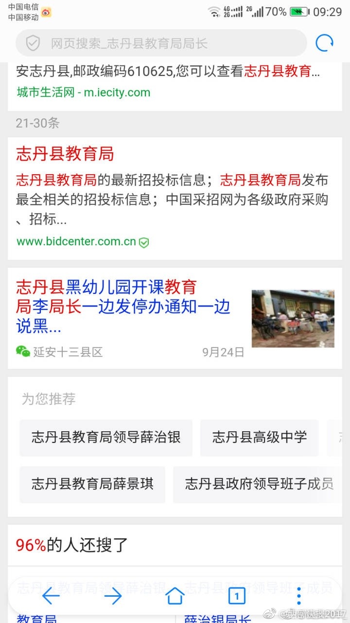 志丹县教育局局长薛治银不被追责反升民政局长