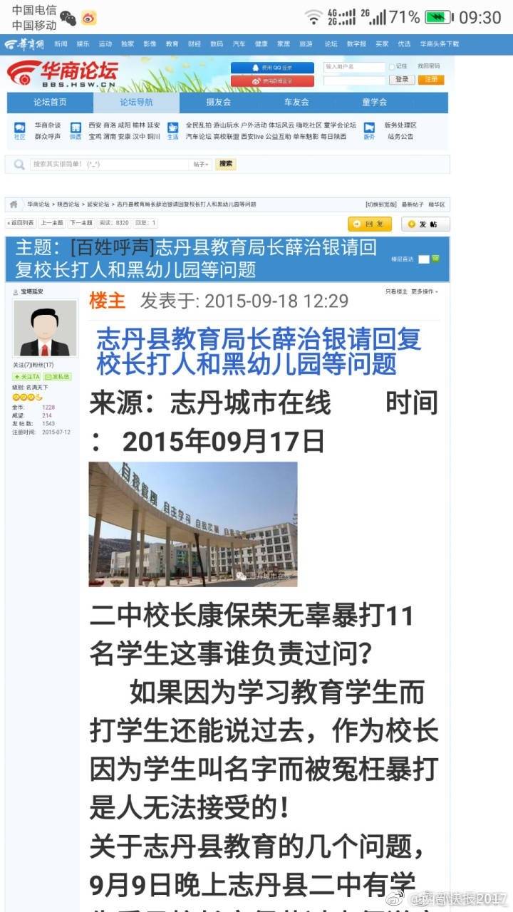 志丹县教育局局长薛治银不被追责反升民政局长