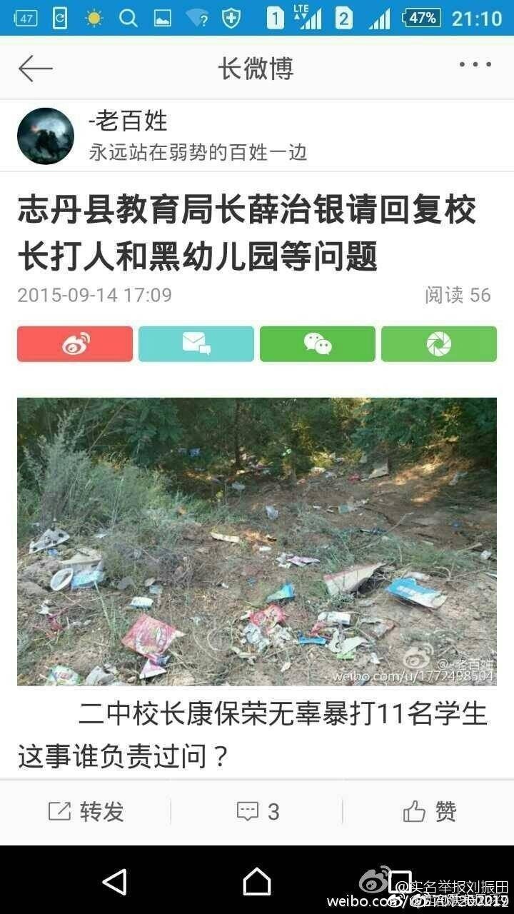 志丹县教育局局长薛治银不被追责反升民政局长