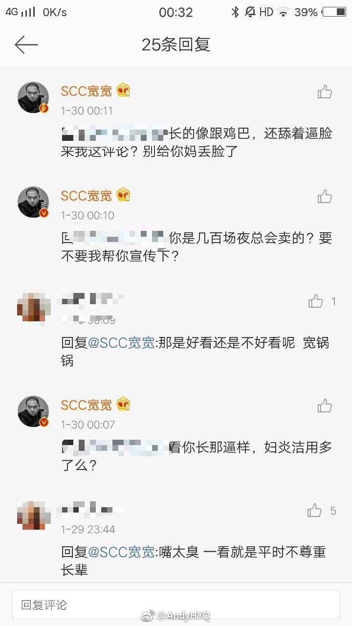 SCC创始人宽宽半夜辱骂一姑娘, 言辞肮脏下流