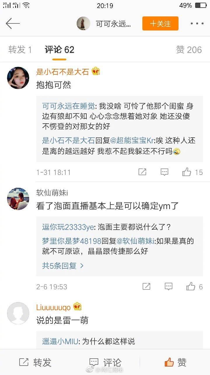 网红雷一萌被曝爱强闺蜜的男朋友 这是什么操作?