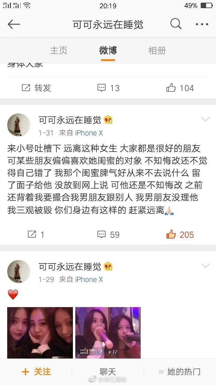 网红雷一萌被曝爱强闺蜜的男朋友 这是什么操作?