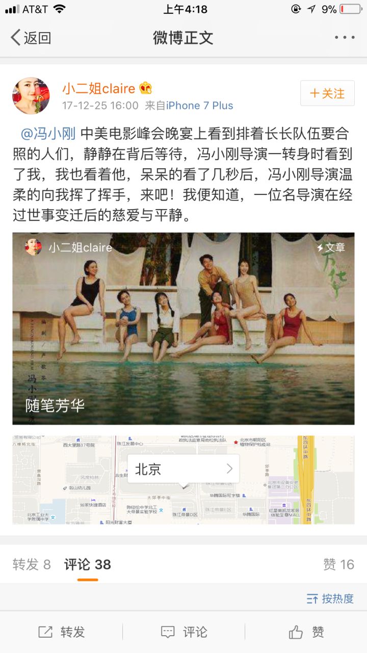 张杨导演我爱你：小三女主差点盯上冯小刚！
