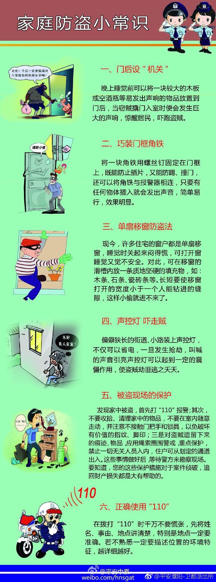 家庭防盗小常识
