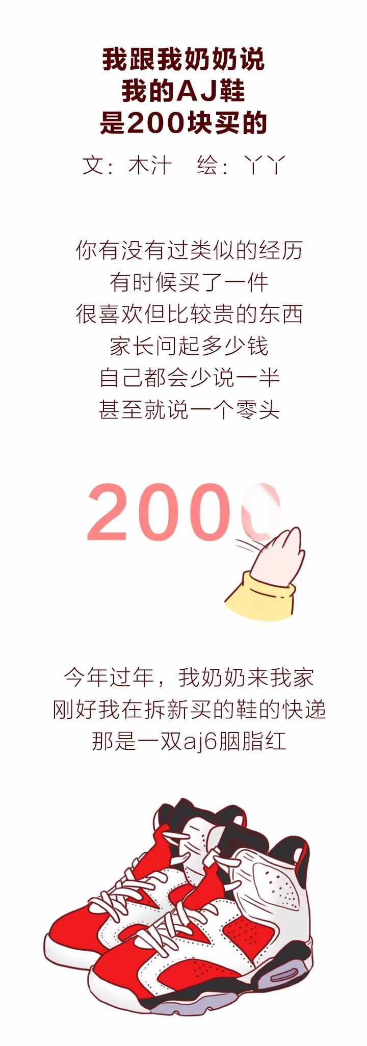我跟我奶奶说我的AJ鞋是200块买的