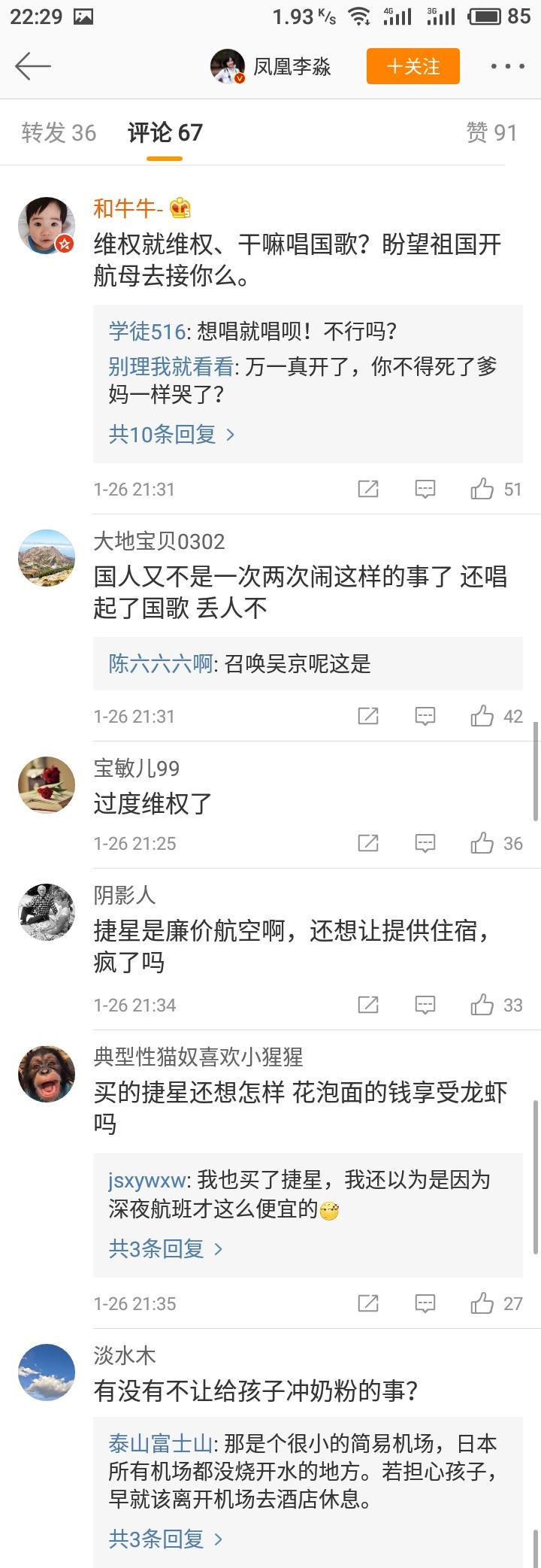 中国游客滞留日本发生冲突大唱国歌, 网友: 国歌