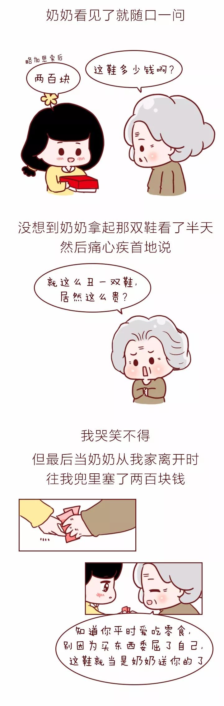 我跟我奶奶说我的AJ鞋是200块买的