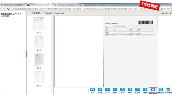 泛微OA财务共享助力奥康实现战略转型