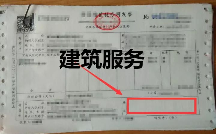 一,提供建筑服务这6种发票,一定要检查备注栏提醒:新增了"代办退税