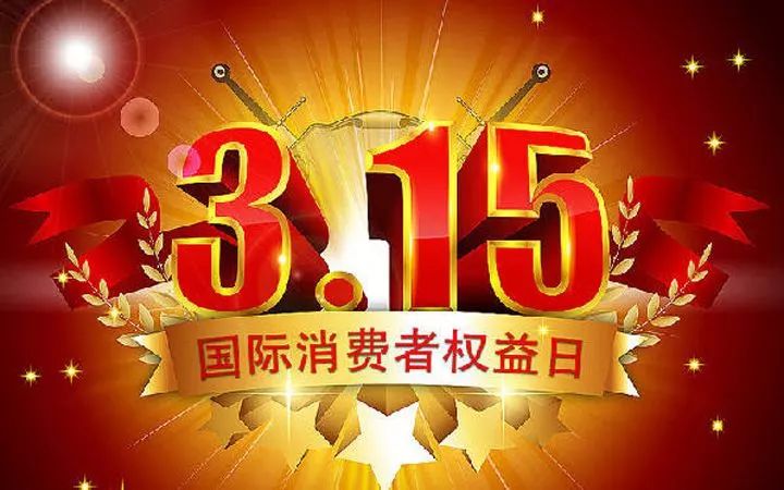 今年3.15晚会最有可能被曝光的汽车用品,你被坑过吗?