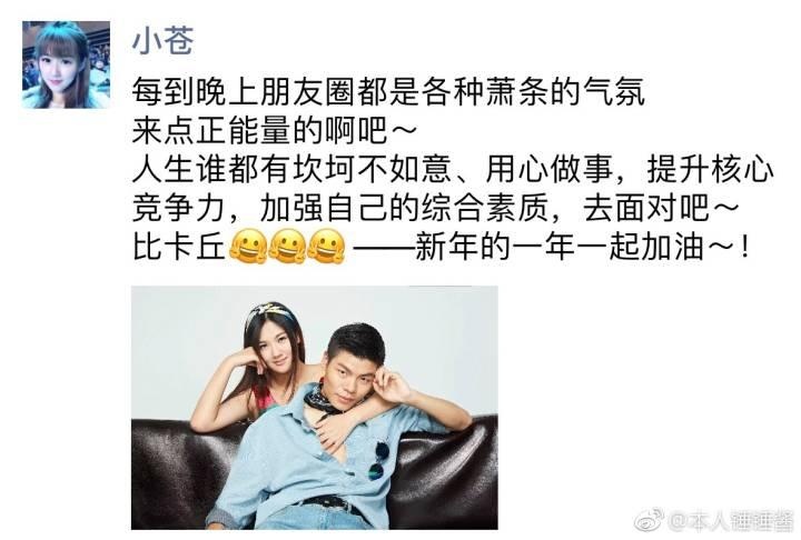 LOL小苍朋友圈公布恋情,网友:已经猜到了!