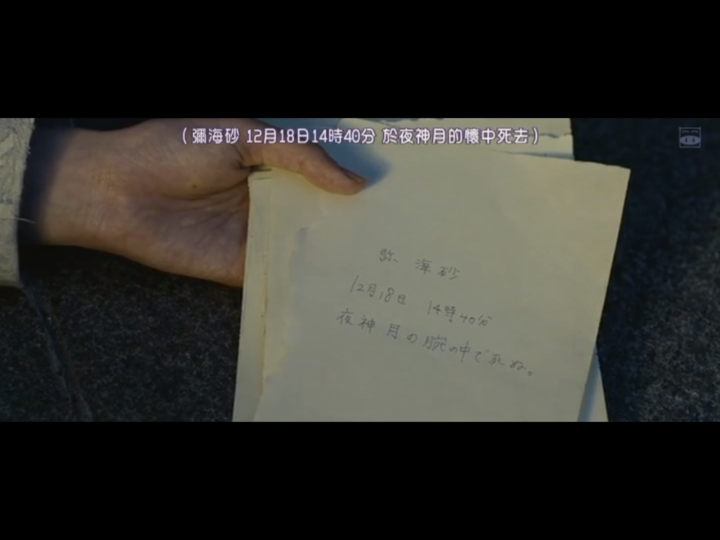 《死亡笔记》中，弥海砂为什么没得惩罚