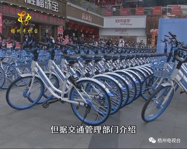 共享单车来梧州了?别急,来看看先!