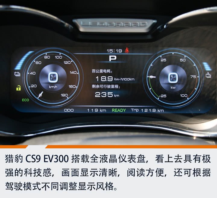 试驾猎豹CS9 EV300