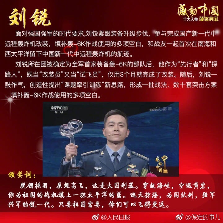 2017年度感动中国十大人物事迹,颁奖词[心]