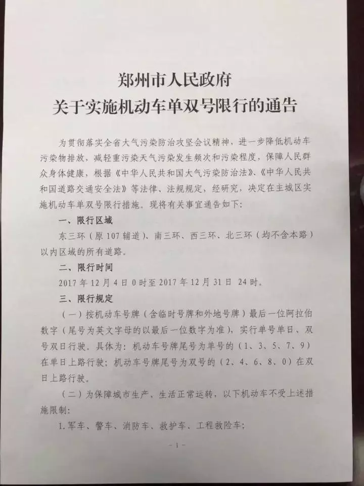 郑州机动车限行倒计时 限行其实不简单 或许有