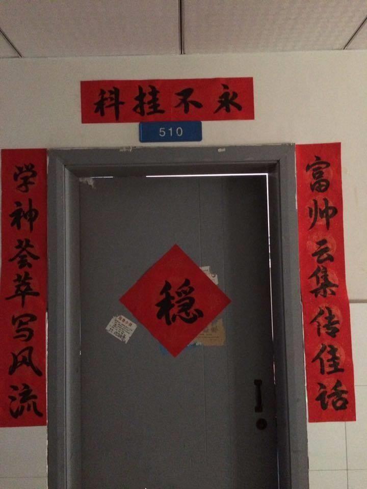 大学生寝室贴春联,内容让人笑弯了腰|寝室|对联|春联_新浪新闻