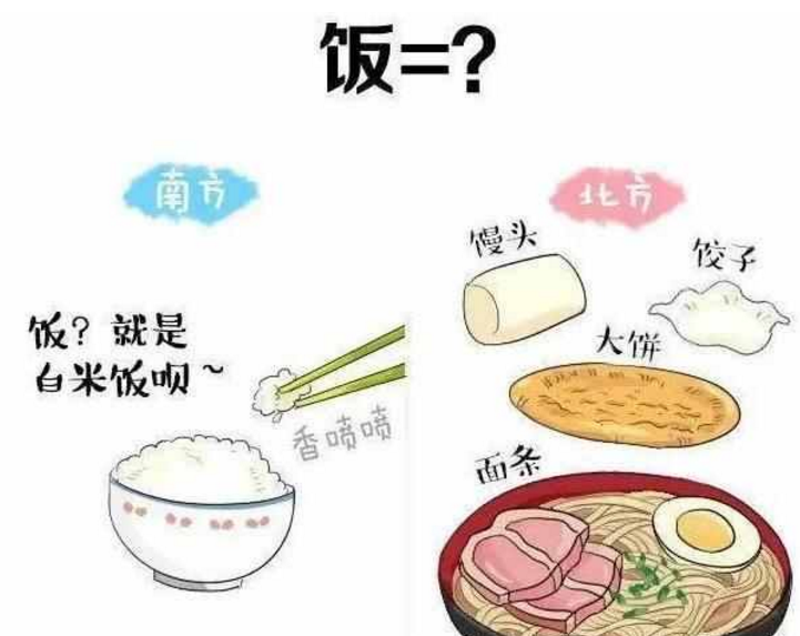 中国南方和北方的饮食差距有多大?有的时候感觉是正负