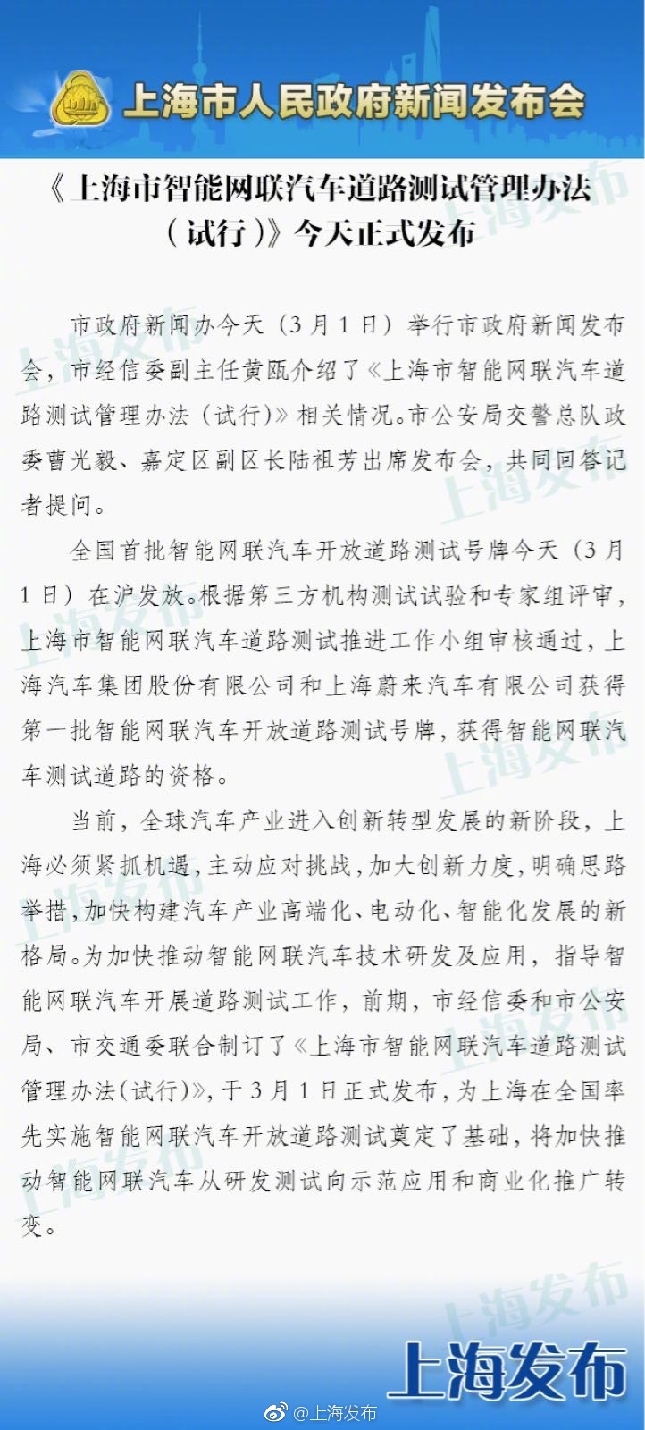 《上海市智能网联汽车道路测试管理办法(试行》今天正式发布