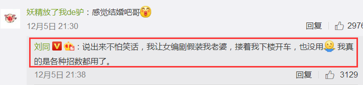 人气作家刘同遭私生饭持续骚扰一年多，无奈发博曝光