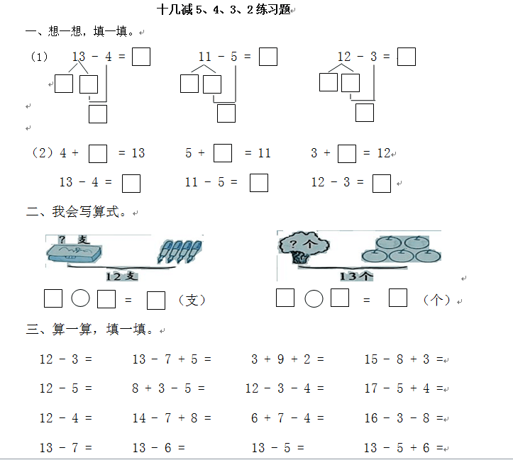 一年级下册数学专项练习, 口算、速算、应用题等专项练习