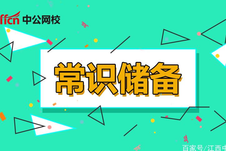 收藏!2018公务员考试时事政治模拟题及答案