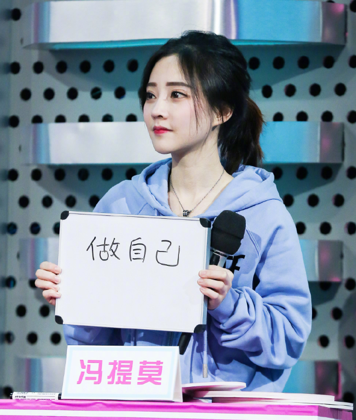主播一姐冯提莫转型进入娱乐圈,正式开始了自己的努力之路!