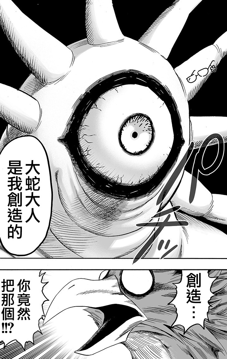 一拳超人怪人王秘密终揭晓!大炯眼就是萌妹赛克斯!