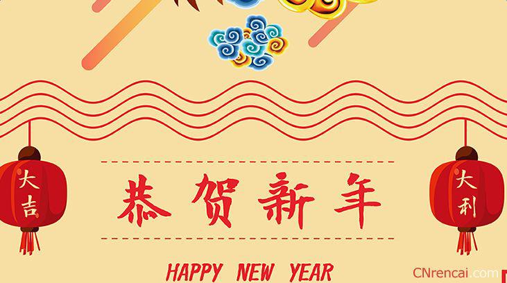 2018年新年春节祝福语大全/除夕吉祥话祝福语!