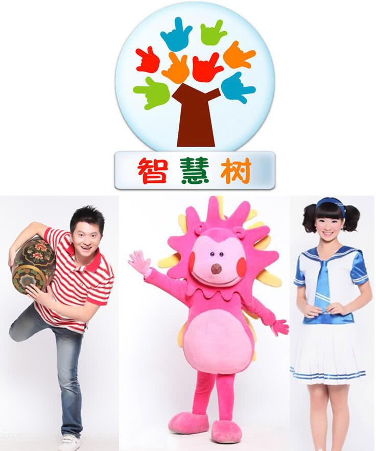 智慧树——主持人:红果果,绿泡泡,小咕咚.