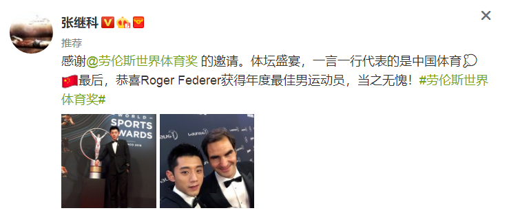 费德勒无悬念斩获劳伦斯佳男！张继科动情祝贺：当之无愧