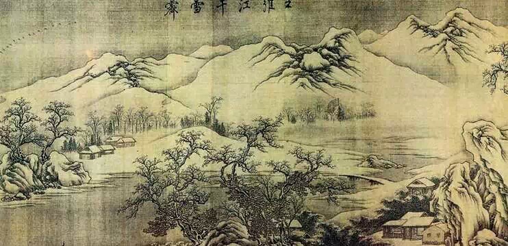 【王维《霁雪图》】