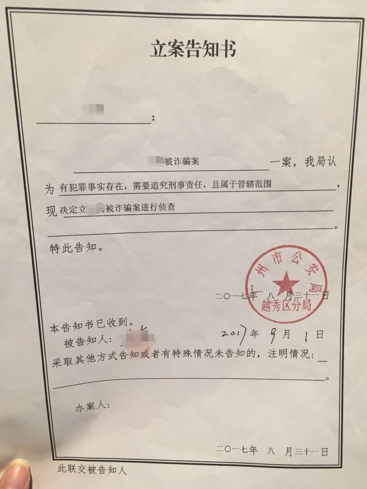 女士认为对方涉嫌"合同诈骗,并于2017年8月30日,向广州市公安局报案
