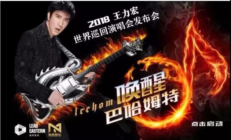 2018王力宏全球演唱会即将开启, 你, 准备好了吗? !