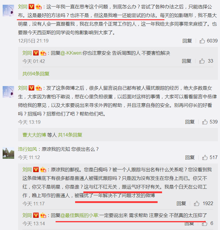 人气作家刘同遭私生饭持续骚扰一年多，无奈发博曝光