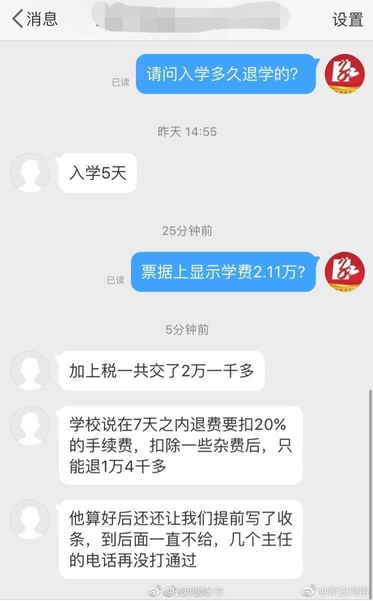 网友爆料在长沙新东方烹饪学校入学5天后退学
