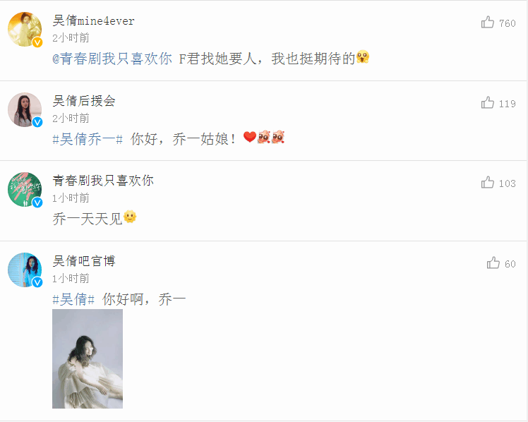 《我不喜欢这个世界我只喜欢你》要翻拍了, 官宣吴倩出演女主乔一