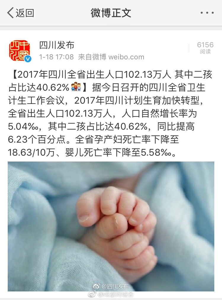 2017年四川全省出生人口102.13万人 其中二胎
