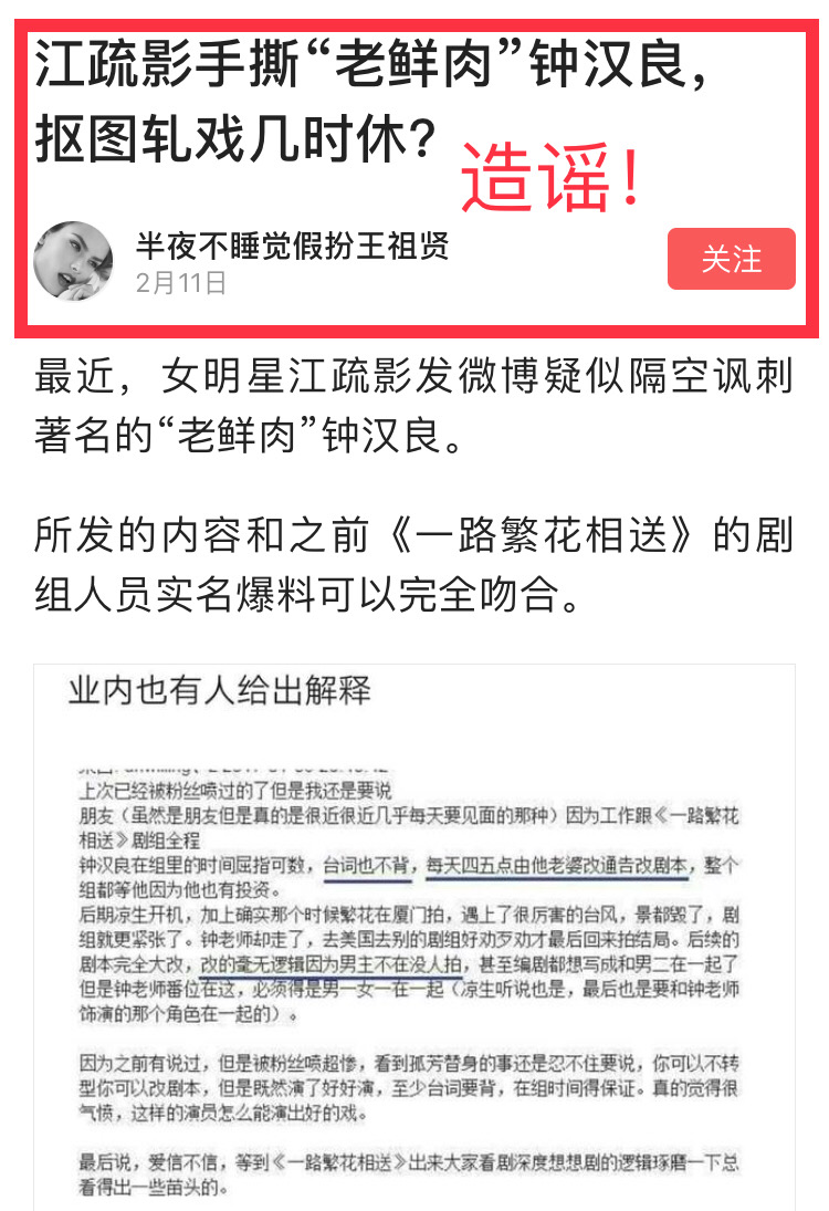 网络自媒体底线在那里?造谣污蔑钟汉良堪比写