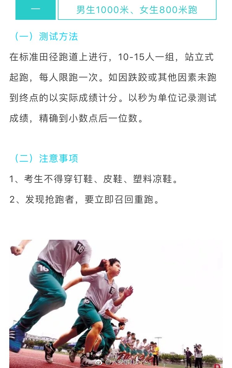 确定了!2018年六安中考体育总分60分,详细标准