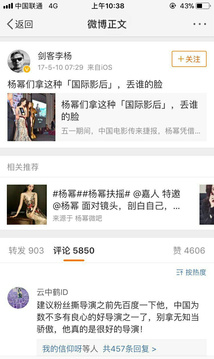 李杨导演忍无可忍, 揭露杨幂粉丝恶意给刘亦菲