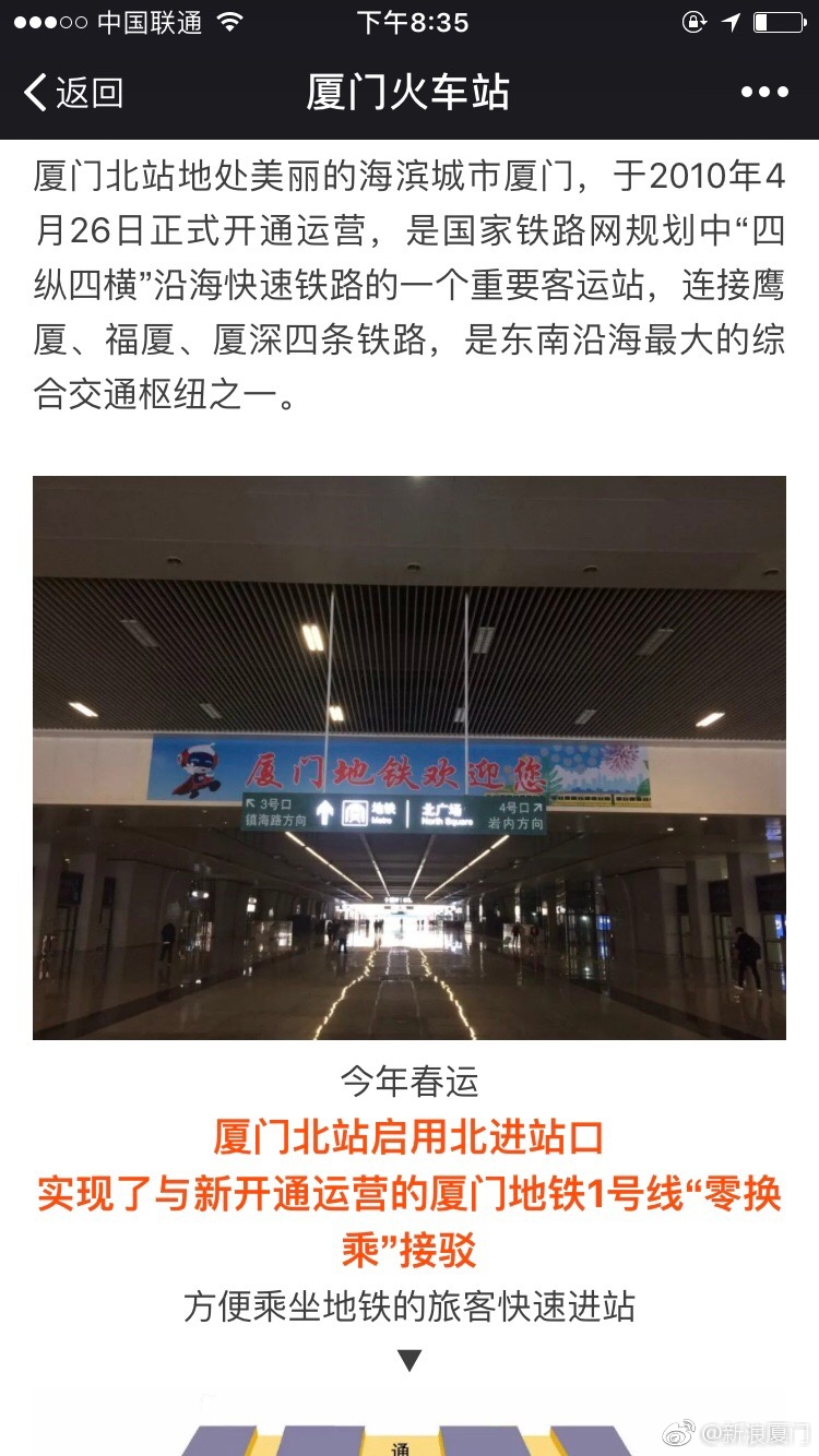 厦门北站将启用北进站口今年春运实现高铁地铁无缝换乘