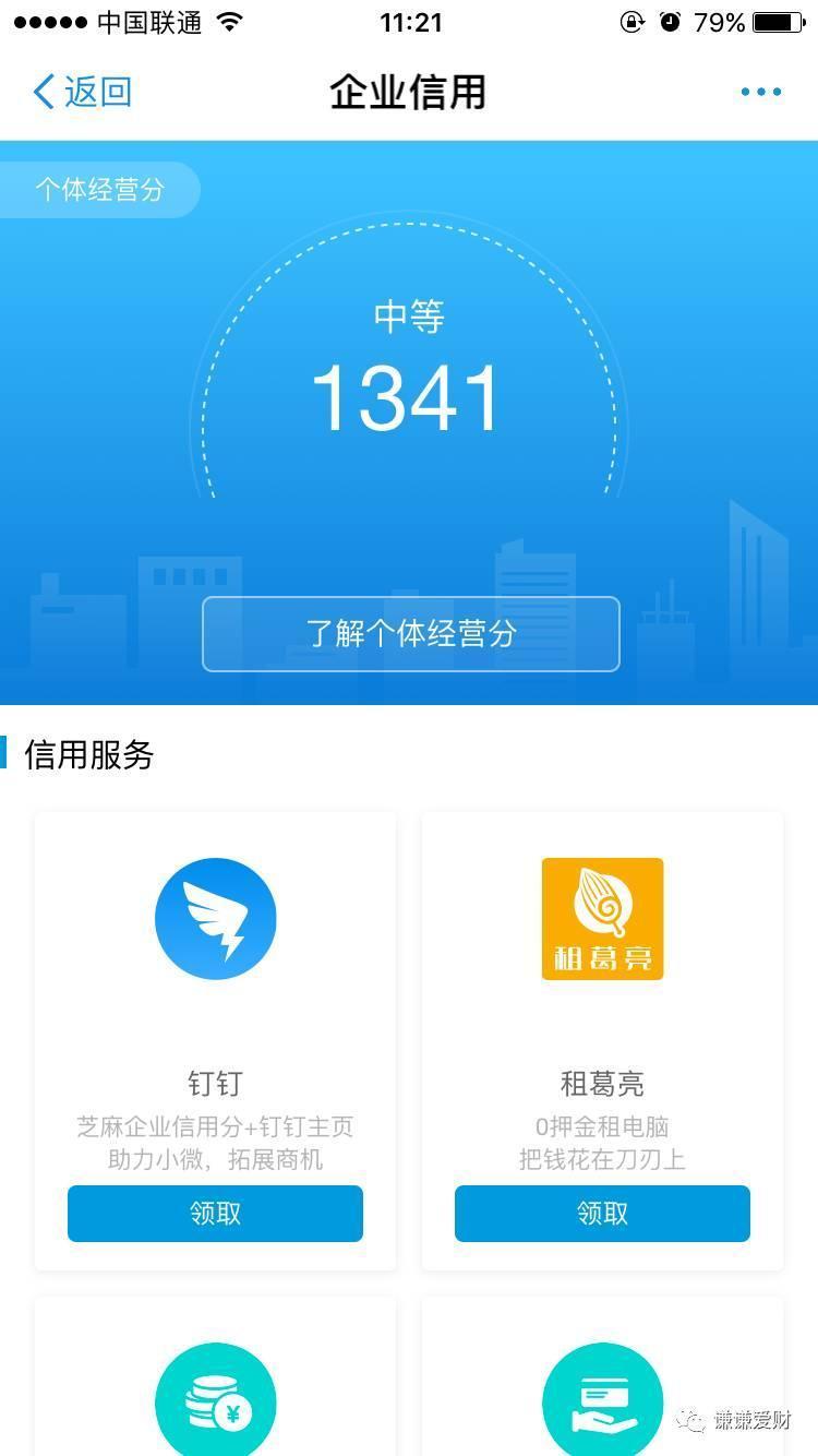 芝麻信用企业信用分有什么福利? 如何提升?