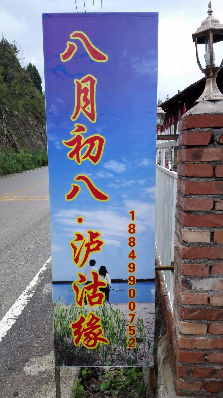 云南行——泸沽湖！,